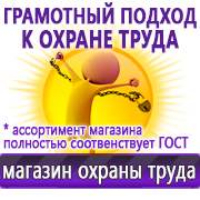 Магазин охраны труда Нео-Цмс Стенды по охране труда купить в Бийске