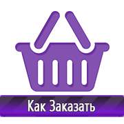 Магазин охраны труда Нео-Цмс Стенды по охране труда купить в Бийске