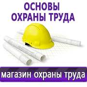 Магазин охраны труда Нео-Цмс Стенды по охране труда купить в Бийске