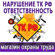 Магазин охраны труда Нео-Цмс Стенды по охране труда купить в Бийске
