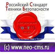 Магазин охраны труда Нео-Цмс Стенды по охране труда купить в Бийске