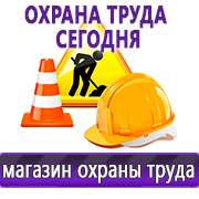 Магазин охраны труда Нео-Цмс Стенды по охране труда купить в Бийске