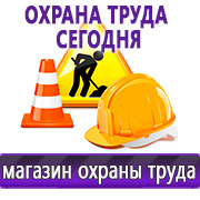 Магазин охраны труда Нео-Цмс Магазин по охране труда Нео-Цмс в помощь работодателям в Бийске